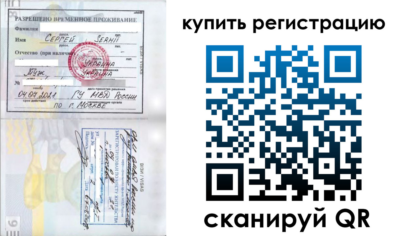 временная регистрация поиск в Тобольске