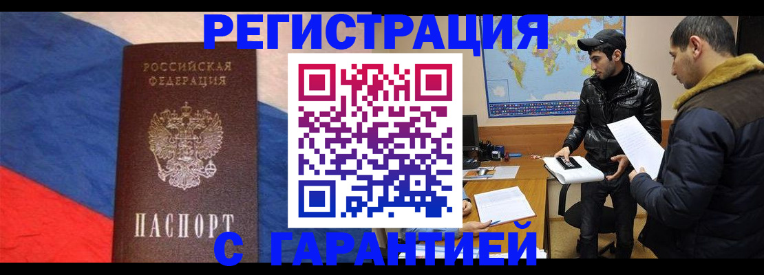временная регистрация поиск в Тобольске