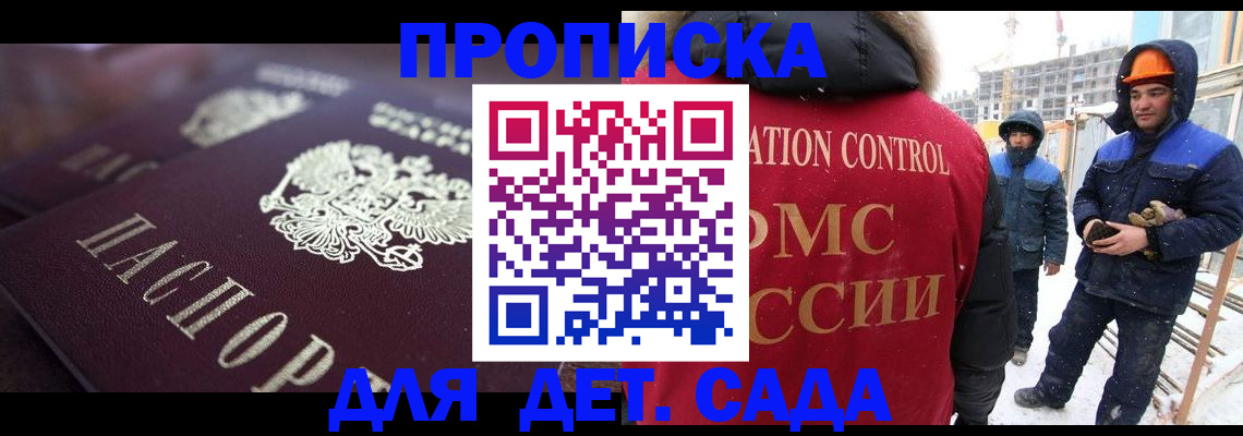 временная регистрация для школы в Тобольске