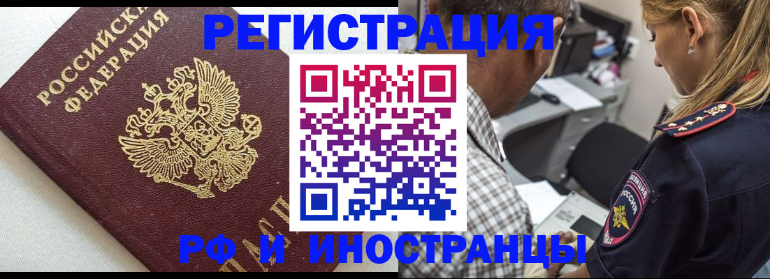 временная регистрация собственник в Тобольске