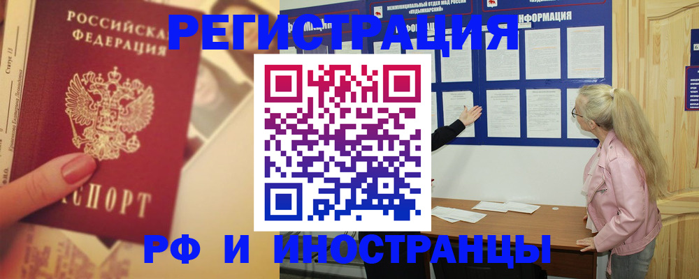временная регистрация купить в Тобольске