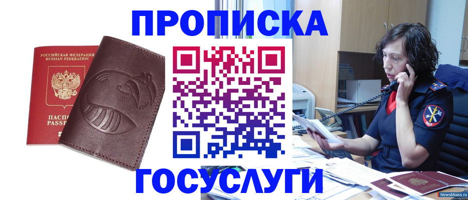 временная регистрация госуслуги в Тобольске