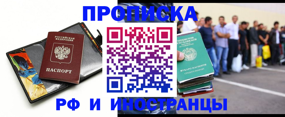 прописка штамп в Тобольске