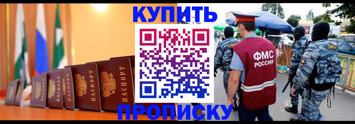 регистрация в Тобольске