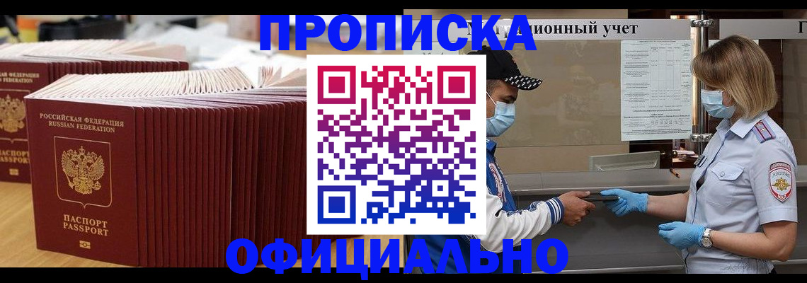 временная регистрация в Тобольске