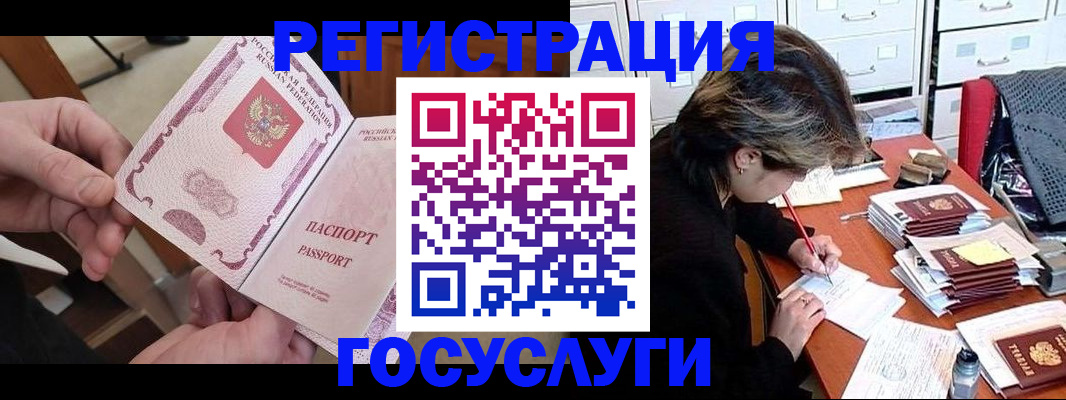 временная регистрация госуслуги в Тобольске